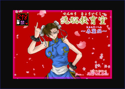 Sennou Kyouikushitsu ~Chun-Li Hen~