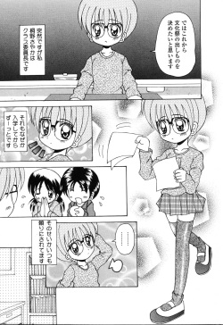 [Anthology] Pure Petit Vol.22 Iinchou Tokushuu page 8