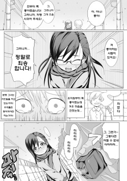 [Egao ga Ichiban (Tsukusun)] Fuyu Hime Kankan [Korean] {Team H} [Digital] page 3