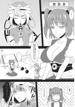 (C79) [I'm Hot Yet! (Hot Pants)] Komatta Maittakomacchan (Touhou Project) page 3