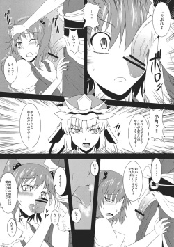 (C79) [I'm Hot Yet! (Hot Pants)] Komatta Maittakomacchan (Touhou Project) page 5