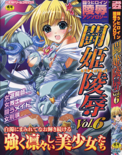 [Anthology] Tatakau Heroine Ryoujoku Anthology - Toukiryoujoku 6 page 1