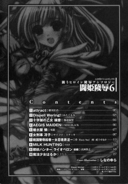 [Anthology] Tatakau Heroine Ryoujoku Anthology - Toukiryoujoku 6 page 4
