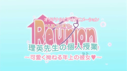 Reunion vol1