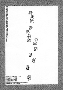 (C79) [Ukkaridou (Shimazu Isami)] Nami ni Yurameki Ima wa Madoromu (Pokemon) page 2
