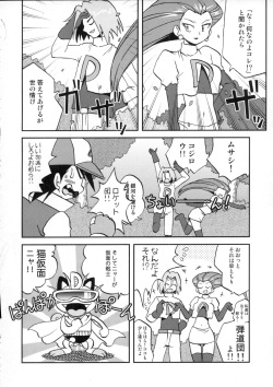 (C79) [Ukkaridou (Shimazu Isami)] Nami ni Yurameki Ima wa Madoromu (Pokemon) page 6