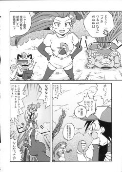 (C79) [Ukkaridou (Shimazu Isami)] Nami ni Yurameki Ima wa Madoromu (Pokemon) page 8