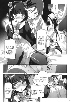 (C79) [SNOB NERD WORKS (Sameda Koban)] Ore no Kuroneko Maji Shironeko ni Narumade Bukkake Tara Dounaruno? | 내 쿠로네코가 진정 시로네코가 될때까지  BUKKAKE 하면 어떻게 될까? (Ore no Imouto ga Konna ni Kawaii Wake ga nai) [Korean] [나키우사기] page 5