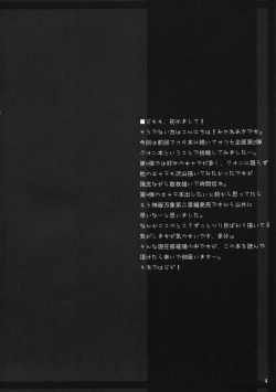 (SC31) [RADICAL DASH (Miyane Aki)] HAZY MOON (Shinrabanshou Choco) page 3