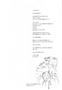 (C80) [Niku Ringo (Kakugari Kyoudai)] NIPPON H ISLAND page 3