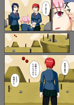 [Robo Ittetsu] Ryakudatsu no Hoshi ~Karitorareta Joseito-tachi~ page 5