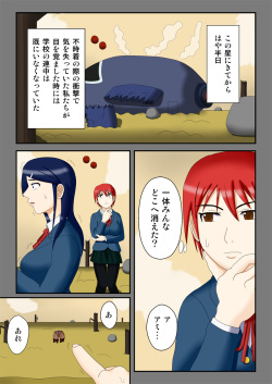 [Robo Ittetsu] Ryakudatsu no Hoshi ~Karitorareta Joseito-tachi~ page 6