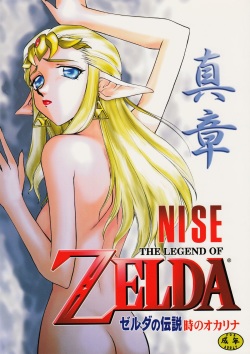 NISE Zelda no Densetsu Shinshou