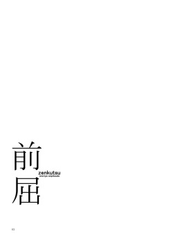 [Ororiya Enpitsudou (Murian, Hiroe Natsuki)] Zenkutsu (Nichijou) [English] [Trinity Translations] [Digital] page 3