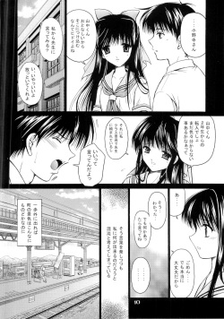 (C64) [TRAP (Urano Mami)] Aiyoku Ningyou - a ideal marionette with crystalized love - page 10