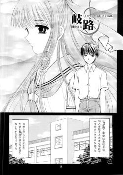 (C64) [TRAP (Urano Mami)] Aiyoku Ningyou - a ideal marionette with crystalized love - page 8