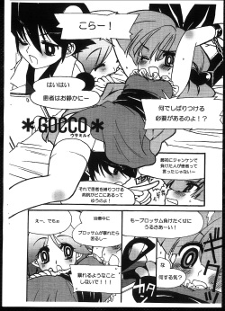 (C65) [Shinpakusu Teika (Usami Rui)] Day to Day (The Powerpuff Girls) page 4