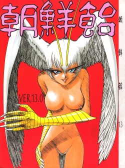 (C54) [Ganso Sonodaya (Various)] Chousen Ame Ver. 13.0 (Various) page 1