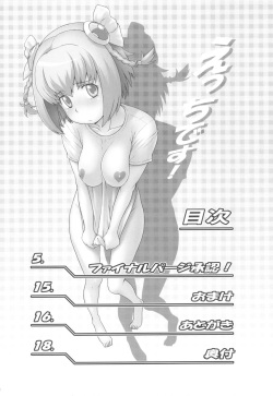 (C79) [Koudansha (Kouda Tomohiro)] Final Purge Syounin! (Ar Tonelico) page 4
