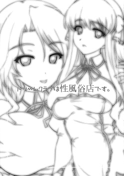 (C77) [NF121 (Midori Aoi)] Dream Club wa Seifuuzokuten desu (DREAM C CLUB) page 2
