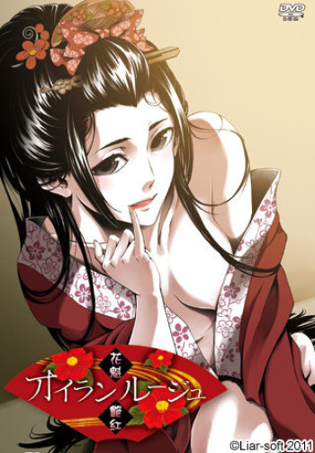 [Liar-Soft] Oiran Rouge -Oiran Hikaribeni- cover