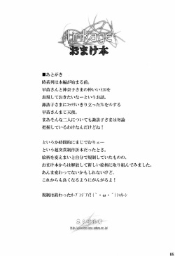 (C78) [Eclipse (Rougetu)] linkage Omakehon (Touhou Project) page 8