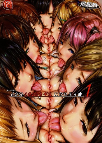 (COMIC1☆5) [Circle Ohigetan (Ohigetan)] Ohigebon 60 Pun 10000 Gil ni Narimasu 1 (Final Fantasy) cover