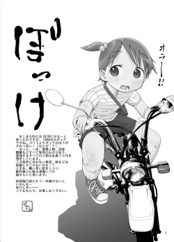 (C79) [Seza Team (sezan)] mashimaro ism L (Ichigo Mashimaro) page 3