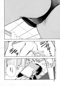 [Suzuki Mira] Serial Angel ~Rensai Shoujo~ page 6