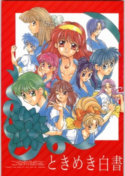 (C49) [Kissyoudo, Studio Mukon (Various)] Tokimeki Hakusho (Tokimeki Memorial) page 1