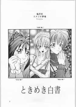(C49) [Kissyoudo, Studio Mukon (Various)] Tokimeki Hakusho (Tokimeki Memorial) page 2