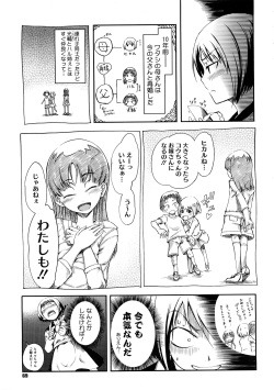 [Maybe] Ane to Aneotouto page 5