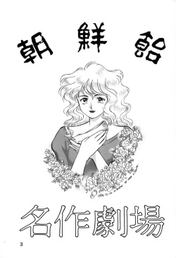(C47) [Ganso Sonoda Ya (Various)] Chousen Ame Ver.06 page 2
