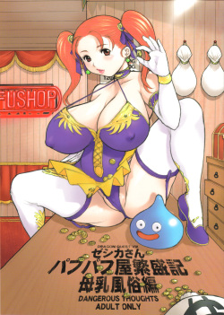 (C68) [DangerouS ThoughtS (Kiken Shisou)] Jessica-san PuffPuff-ya Hanjouki - Bonyuu Fuuzoku Hen (Dragon Quest VIII) page 1