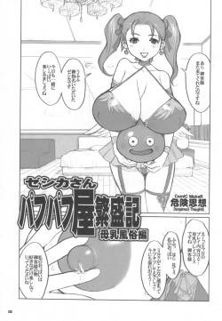 (C68) [DangerouS ThoughtS (Kiken Shisou)] Jessica-san PuffPuff-ya Hanjouki - Bonyuu Fuuzoku Hen (Dragon Quest VIII) page 2