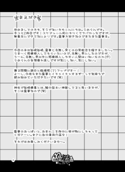 (C77) [Umenonukaduke (Umeran)] Reimu to Konya (Touhou Project) page 4