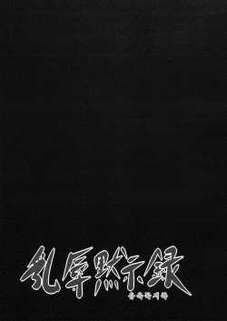 (C79) [Gate of XIII (Kloah)] Nyuujoku Mokushiroku | 유욕묵시록 (HIGHSCHOOL OF THE DEAD) [Korean] [Project H] page 2