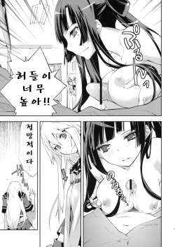 (C78) [Hapoi-dokoro (Okazaki Takeshi)] Trapper | 트래퍼 (Ookami-san to Shichinin no Nakama-tachi) [Korean] [Team Ouroboros] page 6