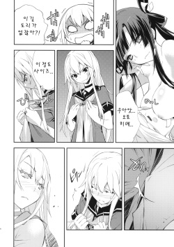(C78) [Hapoi-dokoro (Okazaki Takeshi)] Trapper | 트래퍼 (Ookami-san to Shichinin no Nakama-tachi) [Korean] [Team Ouroboros] page 7