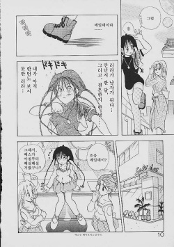 [Goto Hayako] Love Tambourine | 러브 탬버런 [Korean] [EnjoyH] page 10