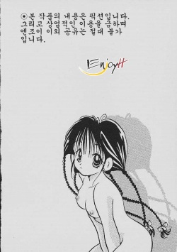 [Goto Hayako] Love Tambourine | 러브 탬버런 [Korean] [EnjoyH] page 6