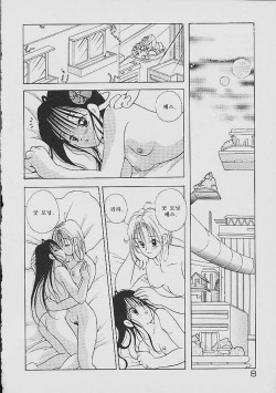 [Goto Hayako] Love Tambourine | 러브 탬버런 [Korean] [EnjoyH] page 8