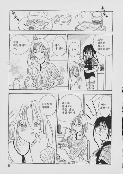 [Goto Hayako] Love Tambourine | 러브 탬버런 [Korean] [EnjoyH] page 9