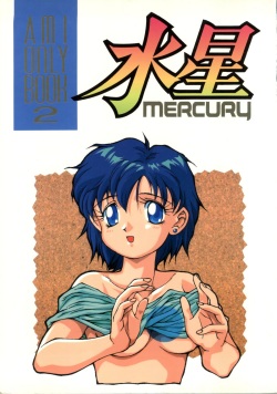 (C44) [Doudan Tsutsuji (Various)] Suisei Mercury (Bishoujo Senshi Sailor Moon) page 1