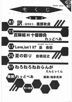 (C56) [AXZ (Various)] Under Blue 1.05C (Betterman, Mugen no Juunin) page 3