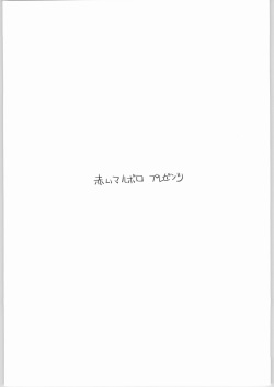 [Akai Marlboro (Aka Marl)] Nijihara-san to ka Sawatari-san to ka Hibara Shimai to ka. (Various) page 2
