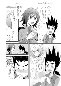 (CUTE☆TOKYO2) [Majihama. (Mebata Shun)] Moete Ikouze Ashita e Love Hotel☆in! (Cardfight!! Vanguard) page 7