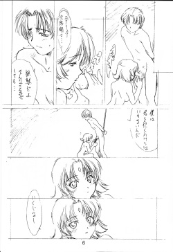 (C58) [Ikibata 49ers (Nishiki Yoshimune)] Solitude Solitaire 5 (Seikai no Senki) page 6