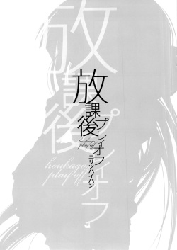 [Nilitsu Haihan (Nilitsu)] Houkago Playoff (Houkago Play) page 2