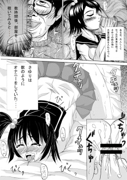 [スタジオソード] 俺は伯父なのに、○学生の姪っ子を妊娠させた page 3